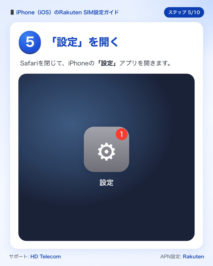 ステップ5：「設定」アプリを開く