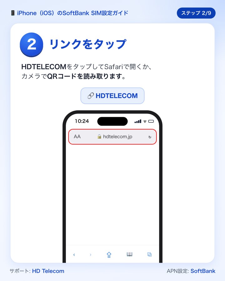 ステップ2：設定用リンクをSafariで開く