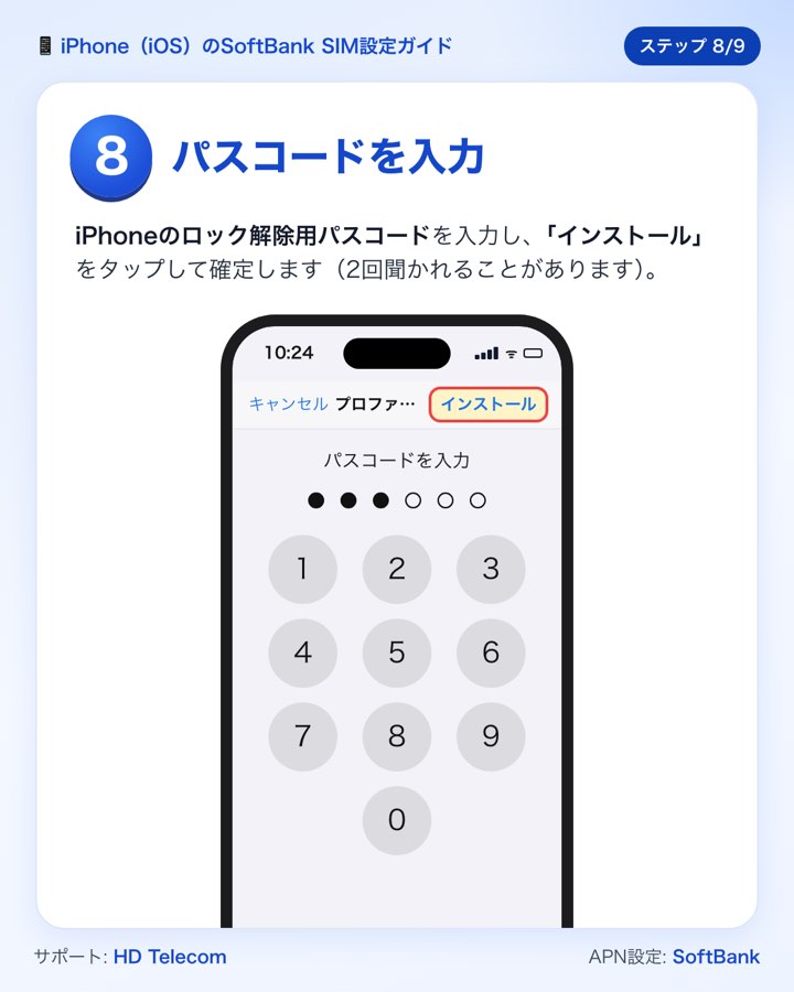 ステップ8：iPhoneのパスコードを入力して「インストール」をタップする
