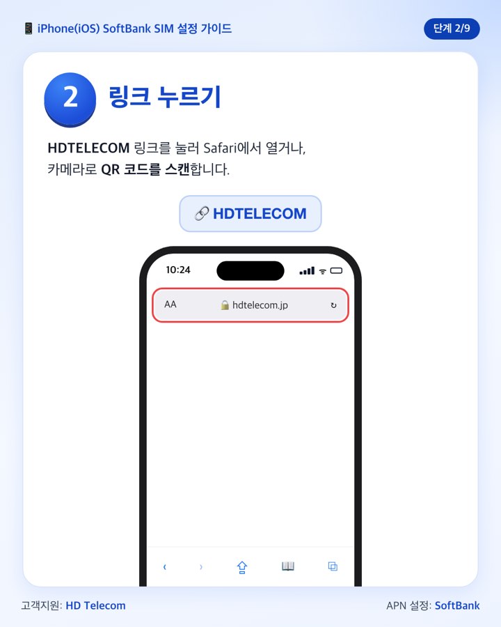 2단계: Safari에서 프로파일 링크 열기